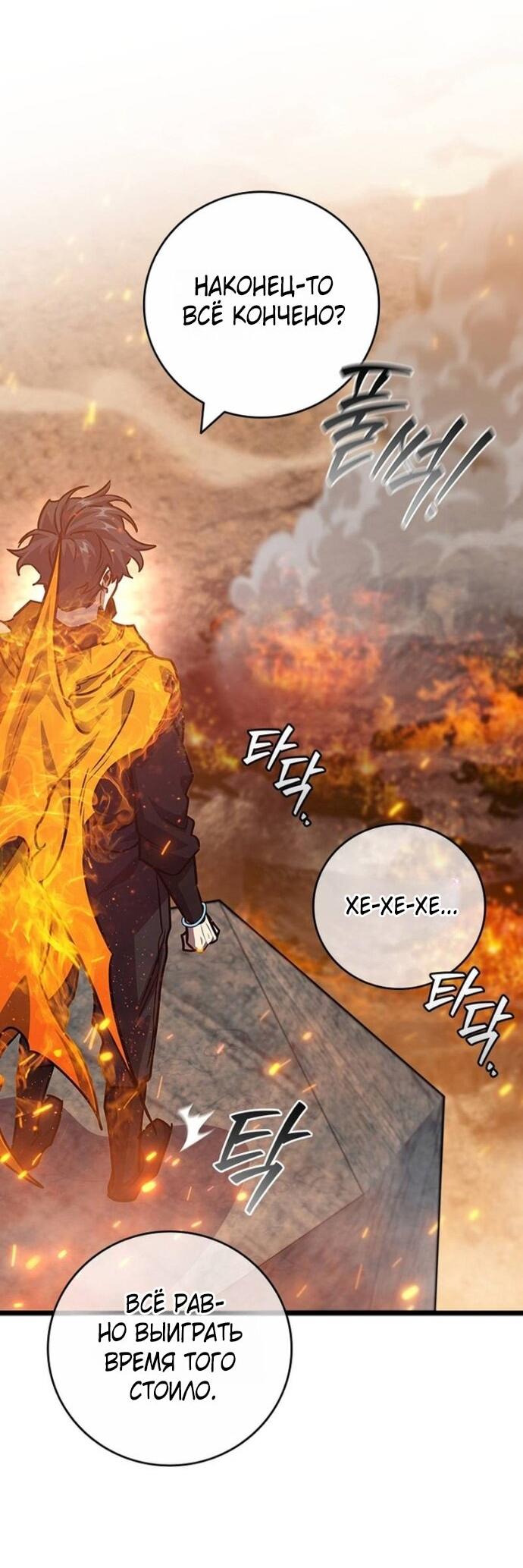 Манга Маг, пожирающий драконов - Глава 126 Страница 32