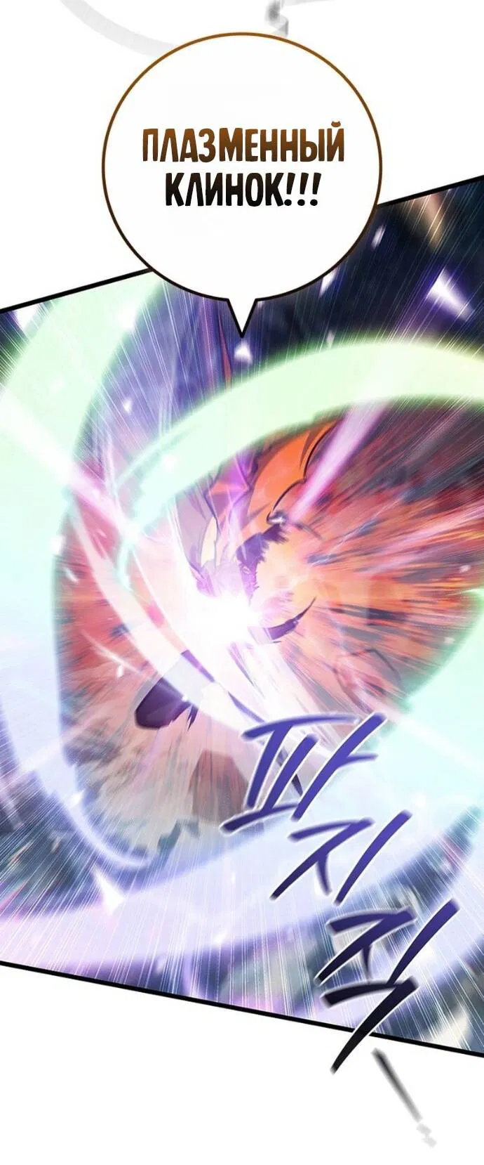 Манга Маг, пожирающий драконов - Глава 126 Страница 52