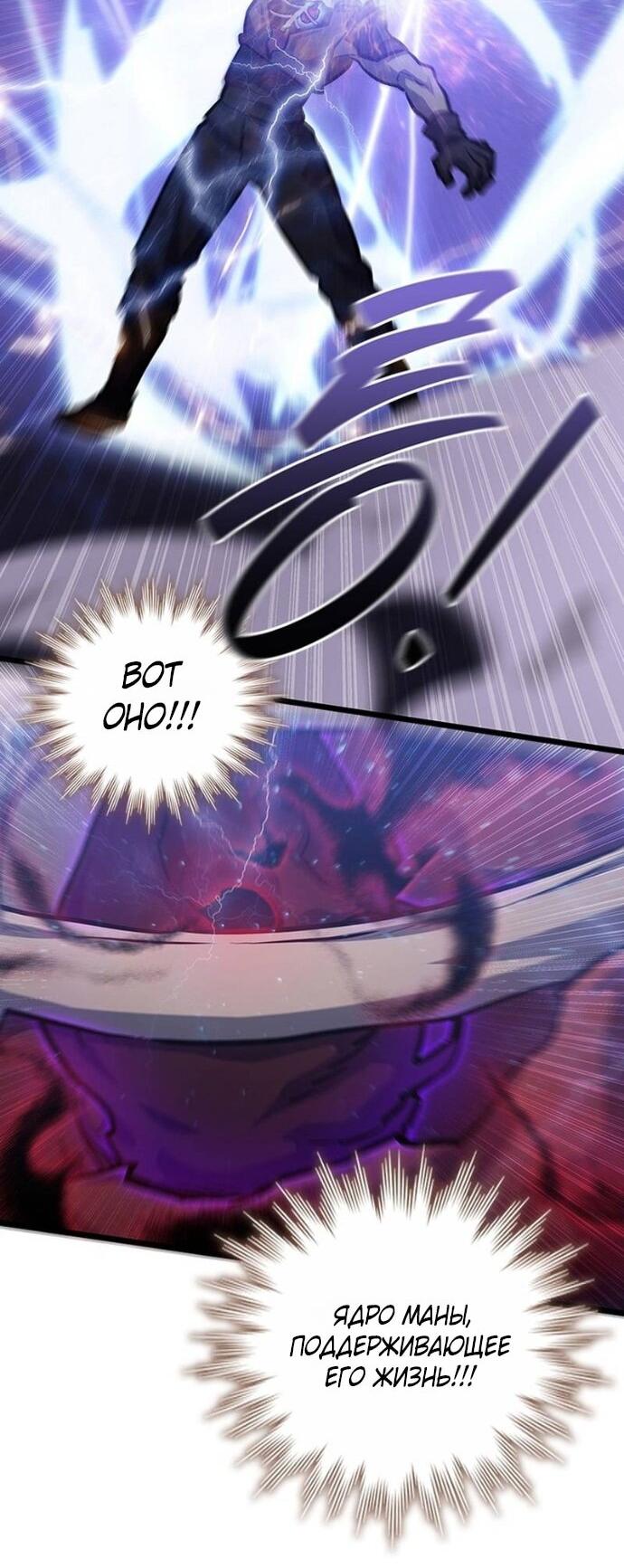 Манга Маг, пожирающий драконов - Глава 126 Страница 24