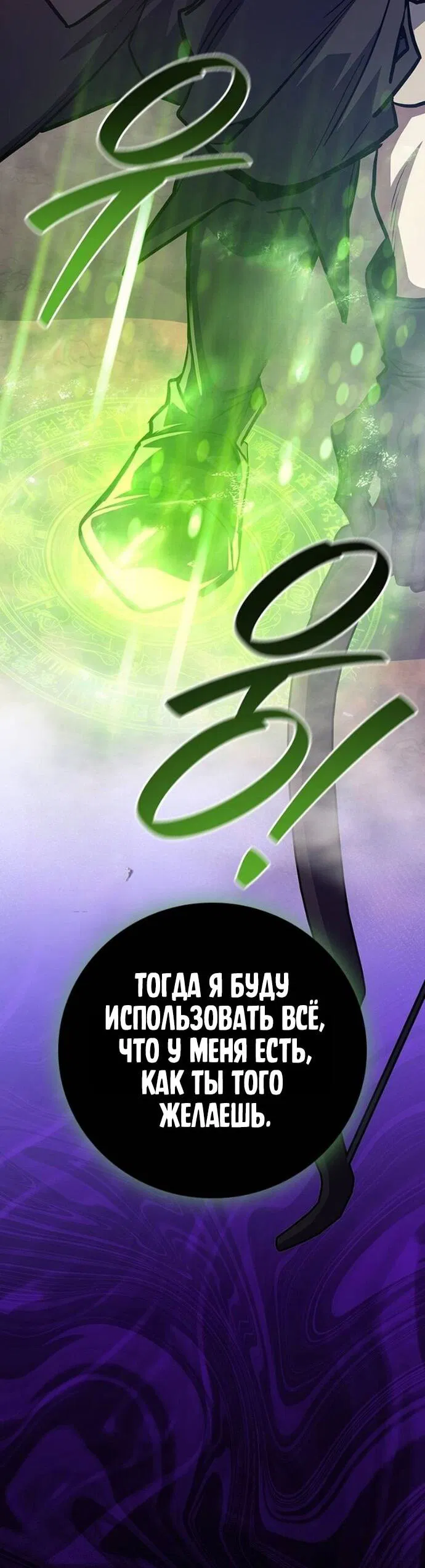 Манга Маг, пожирающий драконов - Глава 126 Страница 60