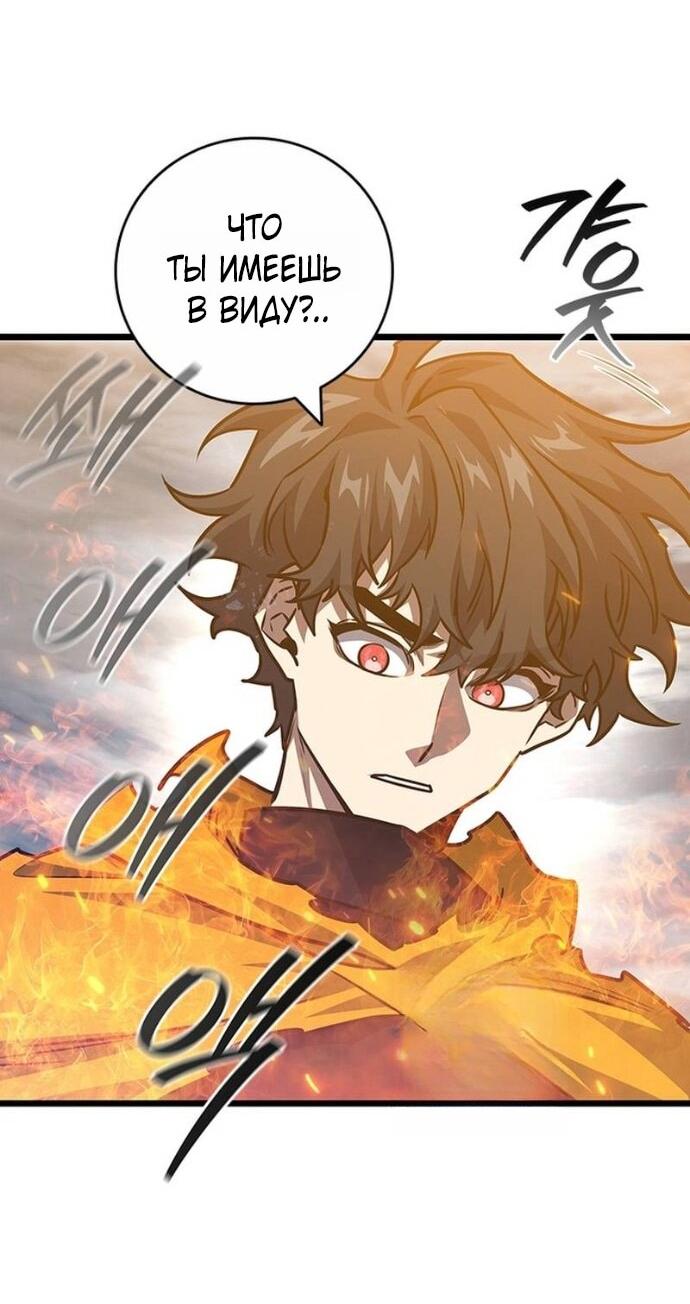 Манга Маг, пожирающий драконов - Глава 126 Страница 34
