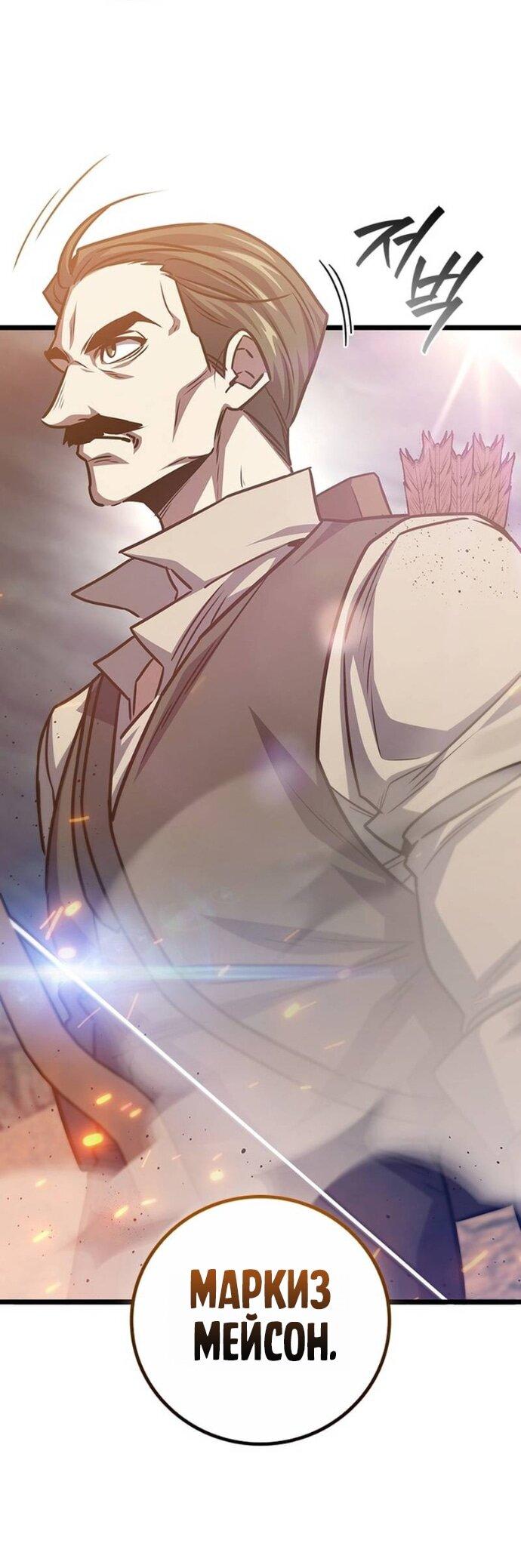 Манга Маг, пожирающий драконов - Глава 126 Страница 36