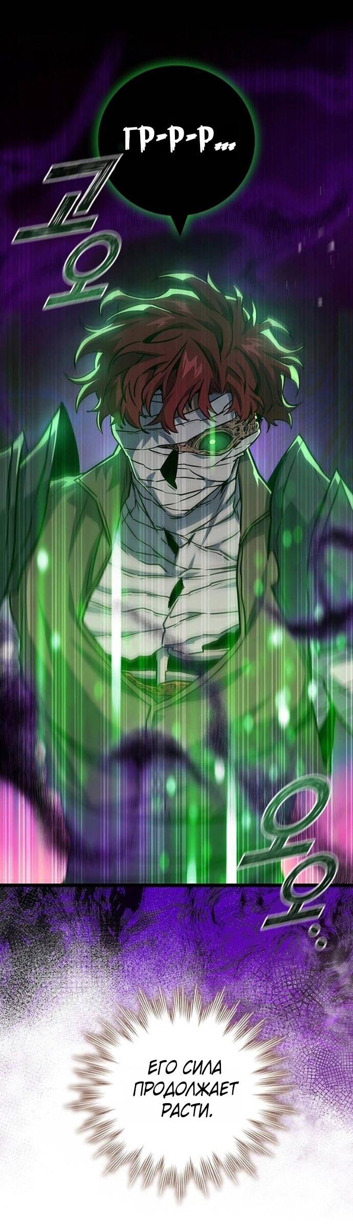 Манга Маг, пожирающий драконов - Глава 126 Страница 3