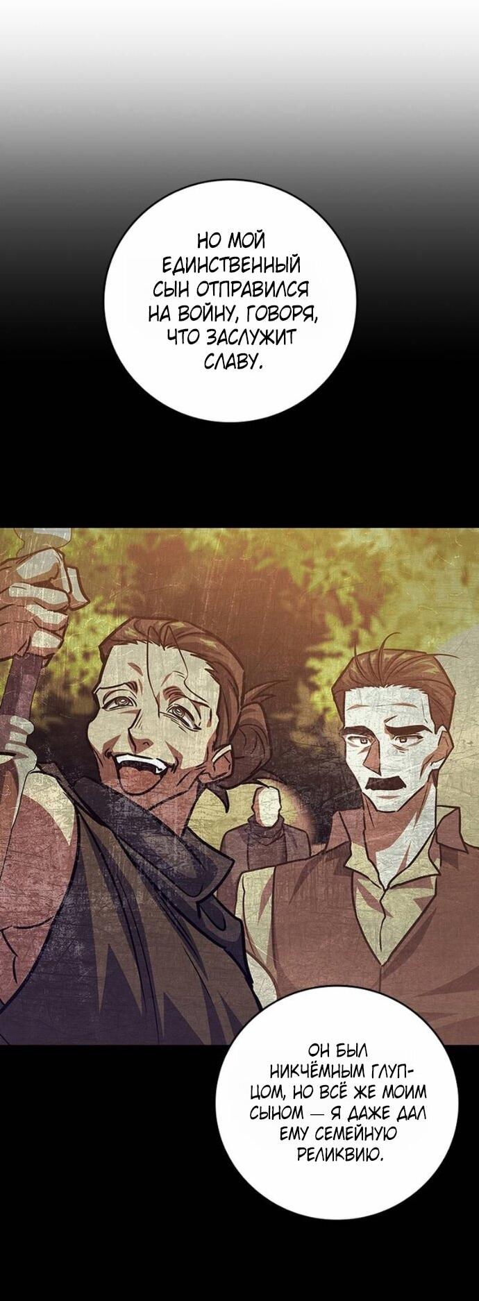 Манга Маг, пожирающий драконов - Глава 126 Страница 40