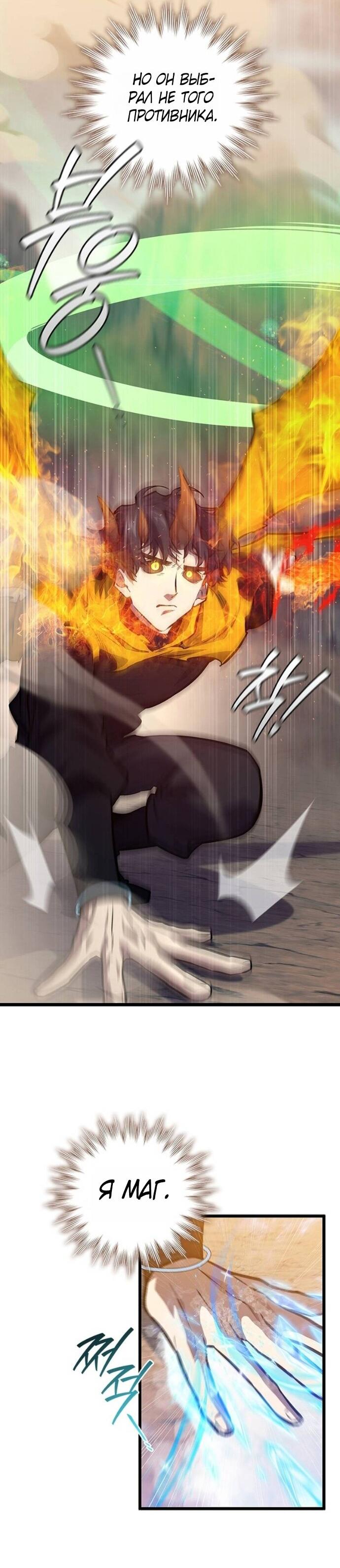 Манга Маг, пожирающий драконов - Глава 126 Страница 19