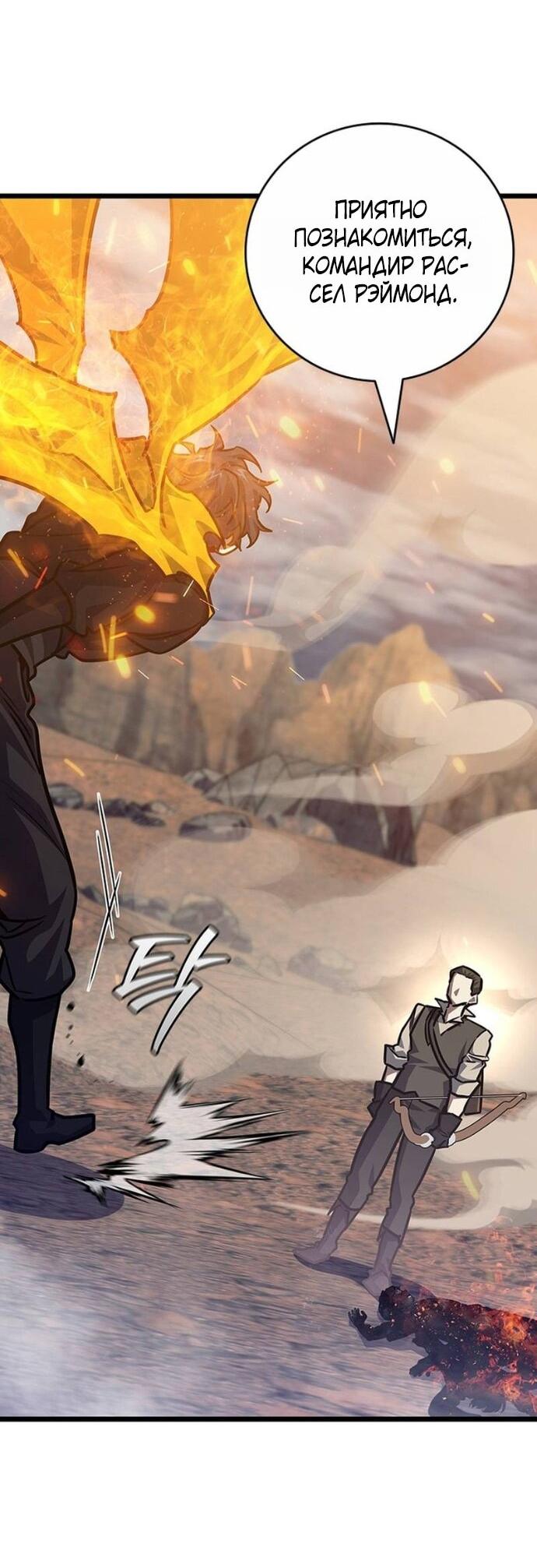 Манга Маг, пожирающий драконов - Глава 126 Страница 37
