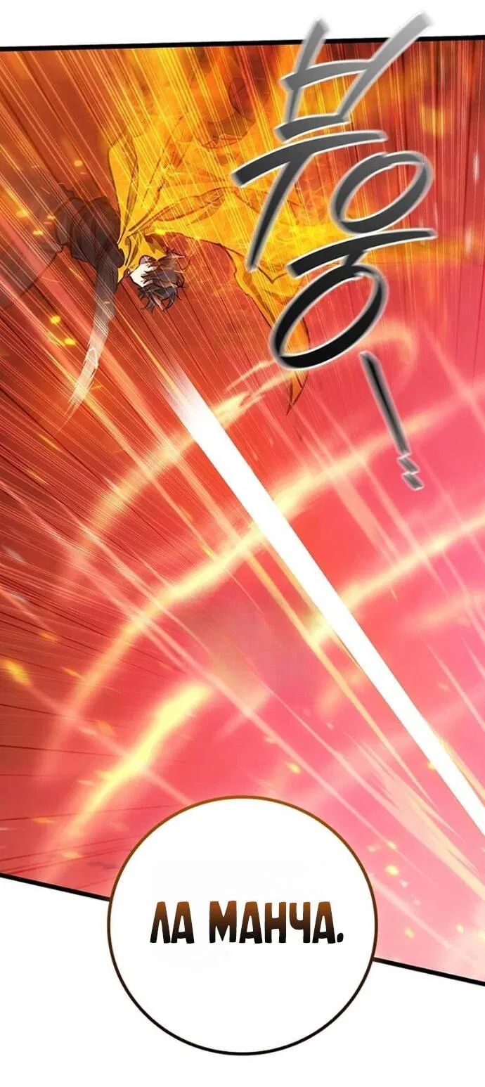 Манга Маг, пожирающий драконов - Глава 126 Страница 26