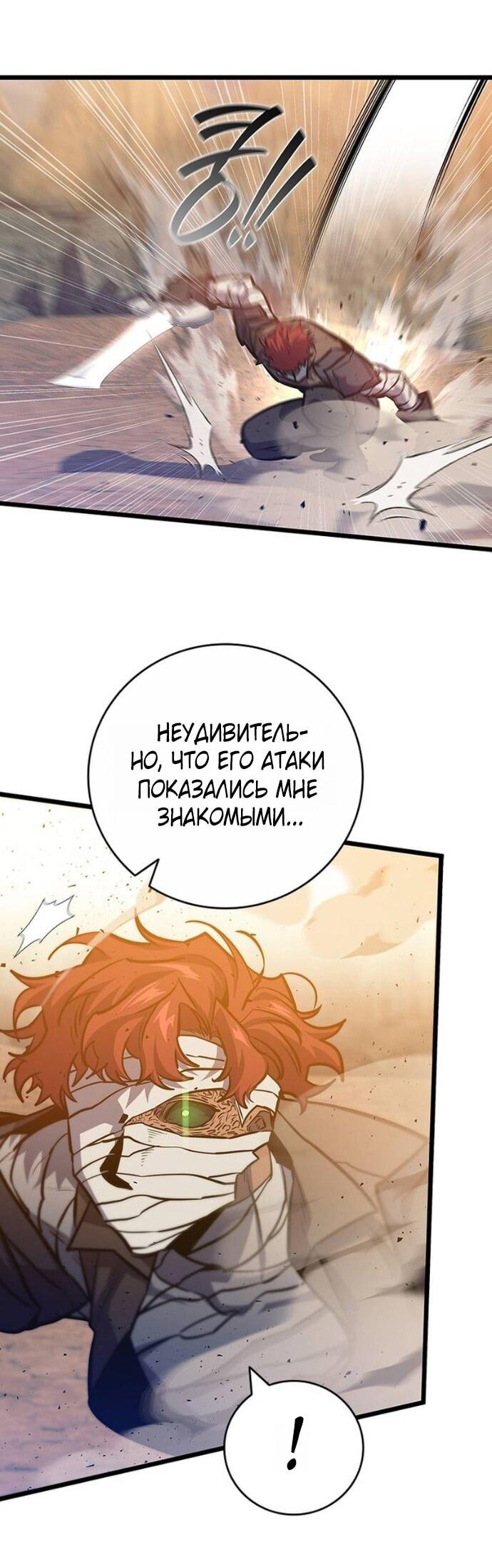 Манга Маг, пожирающий драконов - Глава 126 Страница 12
