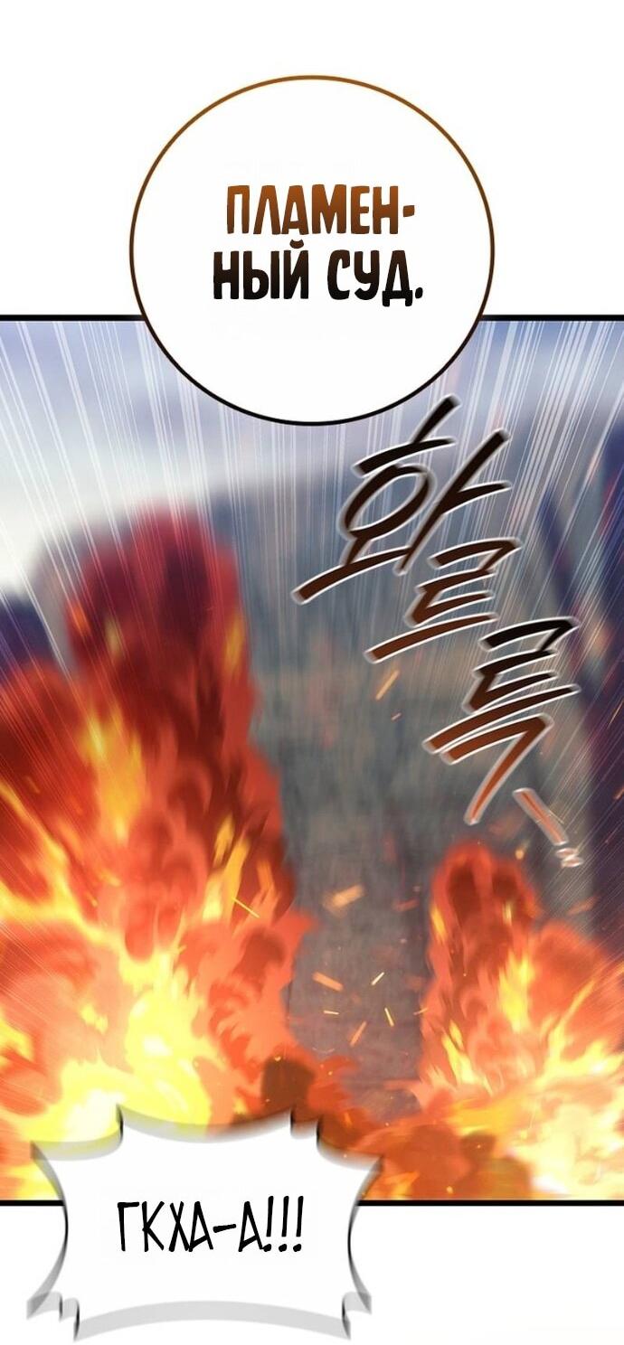 Манга Маг, пожирающий драконов - Глава 126 Страница 31