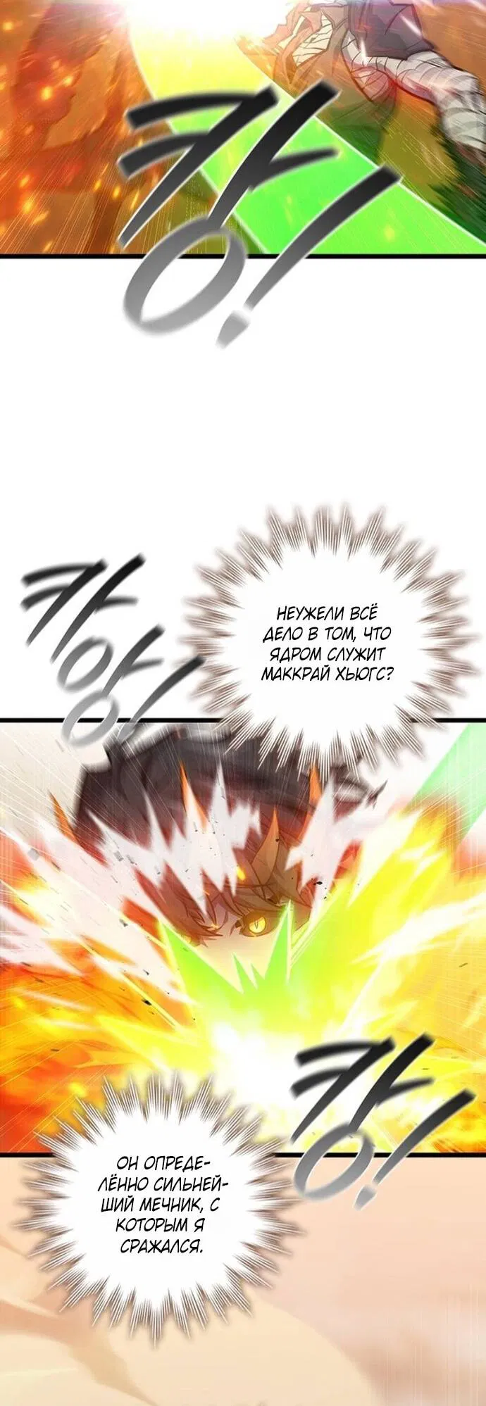 Манга Маг, пожирающий драконов - Глава 126 Страница 18