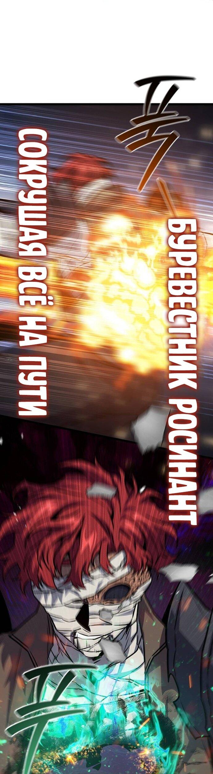 Манга Маг, пожирающий драконов - Глава 126 Страница 28