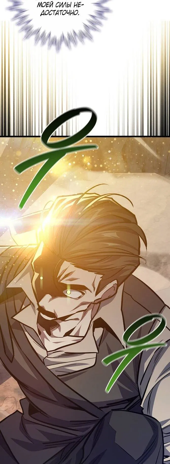 Манга Маг, пожирающий драконов - Глава 126 Страница 59