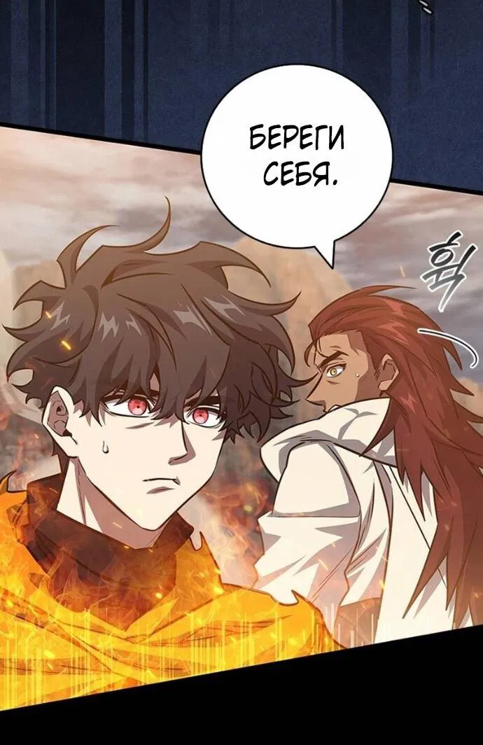 Манга Маг, пожирающий драконов - Глава 126 Страница 2