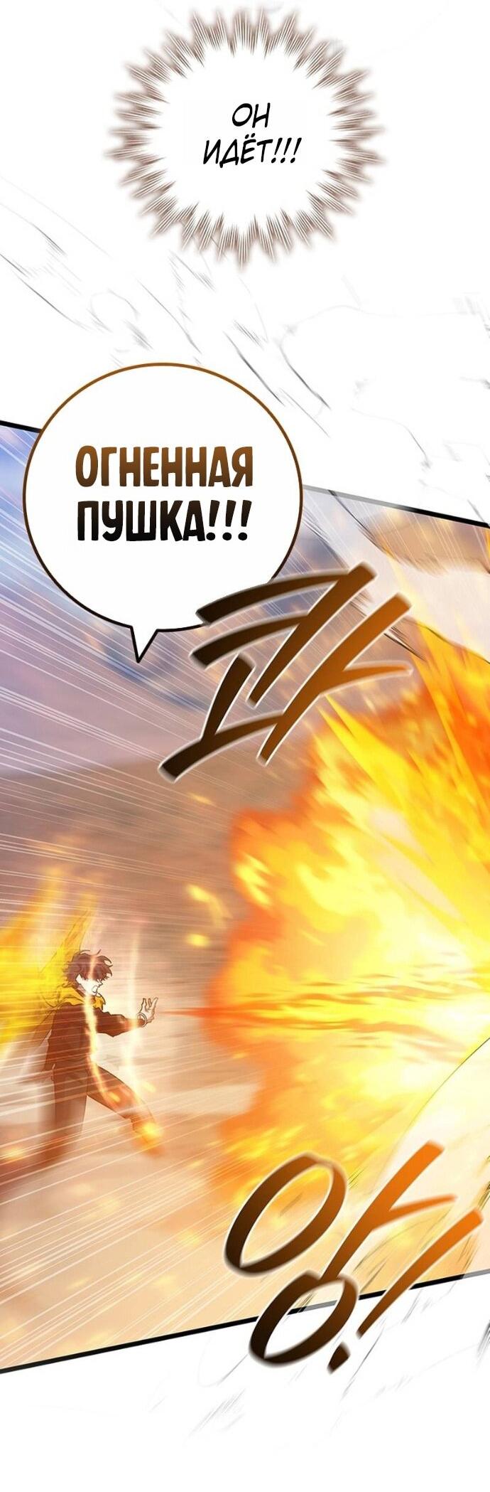 Манга Маг, пожирающий драконов - Глава 126 Страница 6