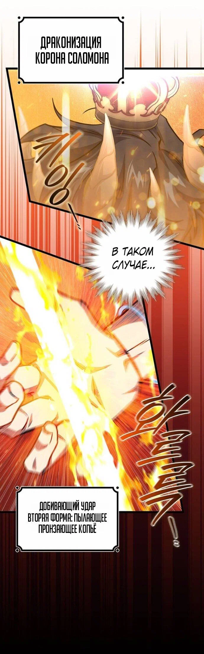 Манга Маг, пожирающий драконов - Глава 126 Страница 56