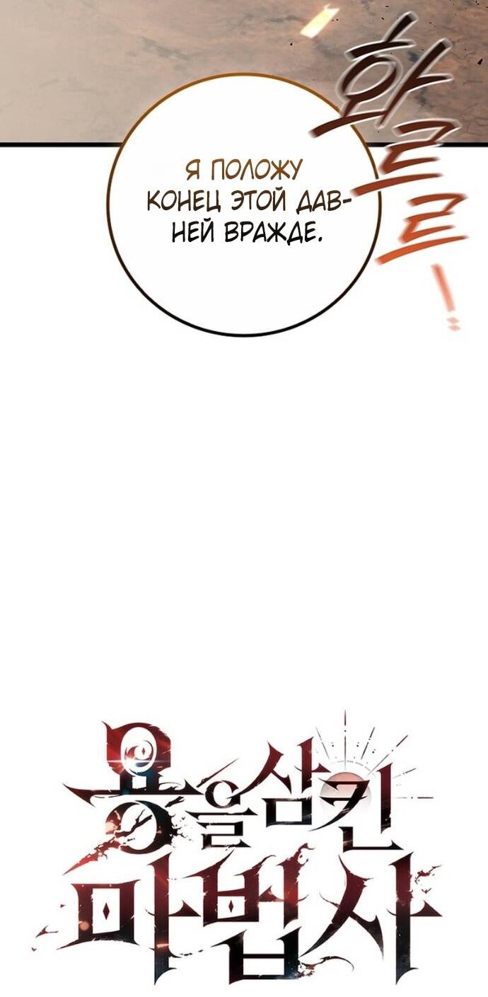 Манга Маг, пожирающий драконов - Глава 126 Страница 16