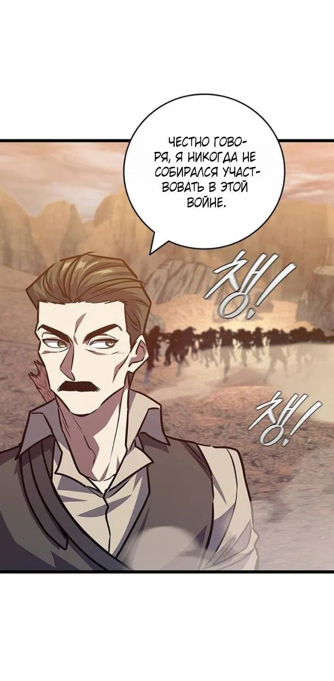 Манга Маг, пожирающий драконов - Глава 126 Страница 38