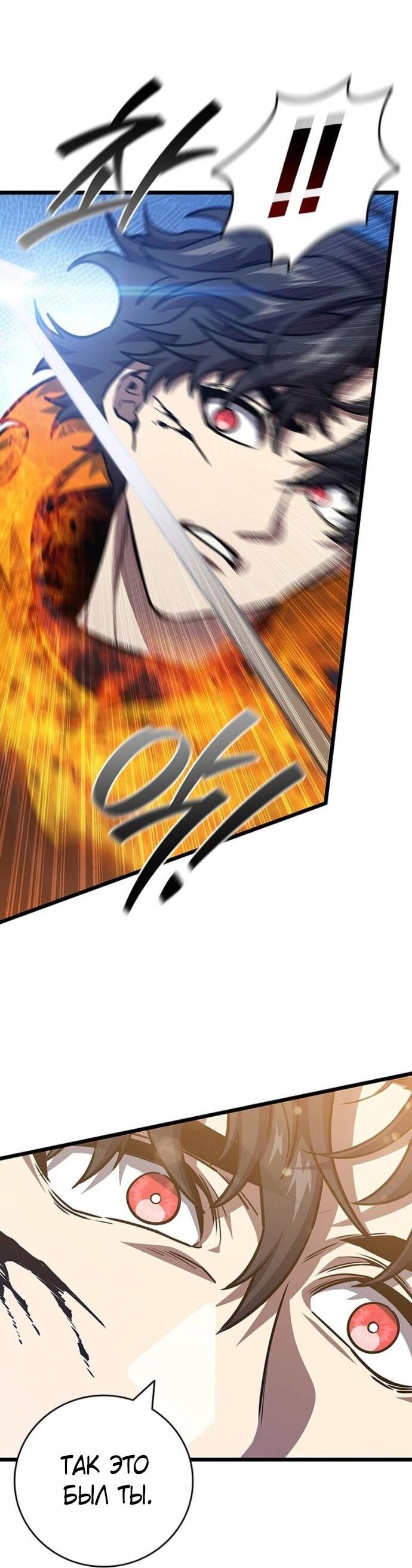 Манга Маг, пожирающий драконов - Глава 126 Страница 35