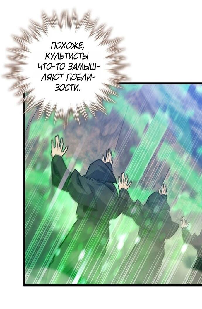 Манга Маг, пожирающий драконов - Глава 126 Страница 4