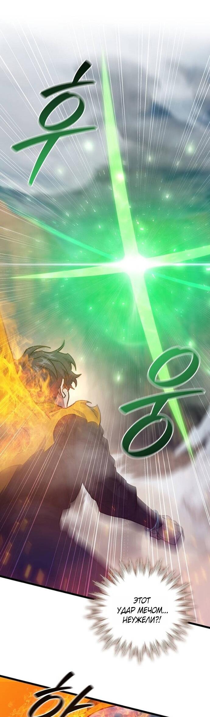 Манга Маг, пожирающий драконов - Глава 126 Страница 7