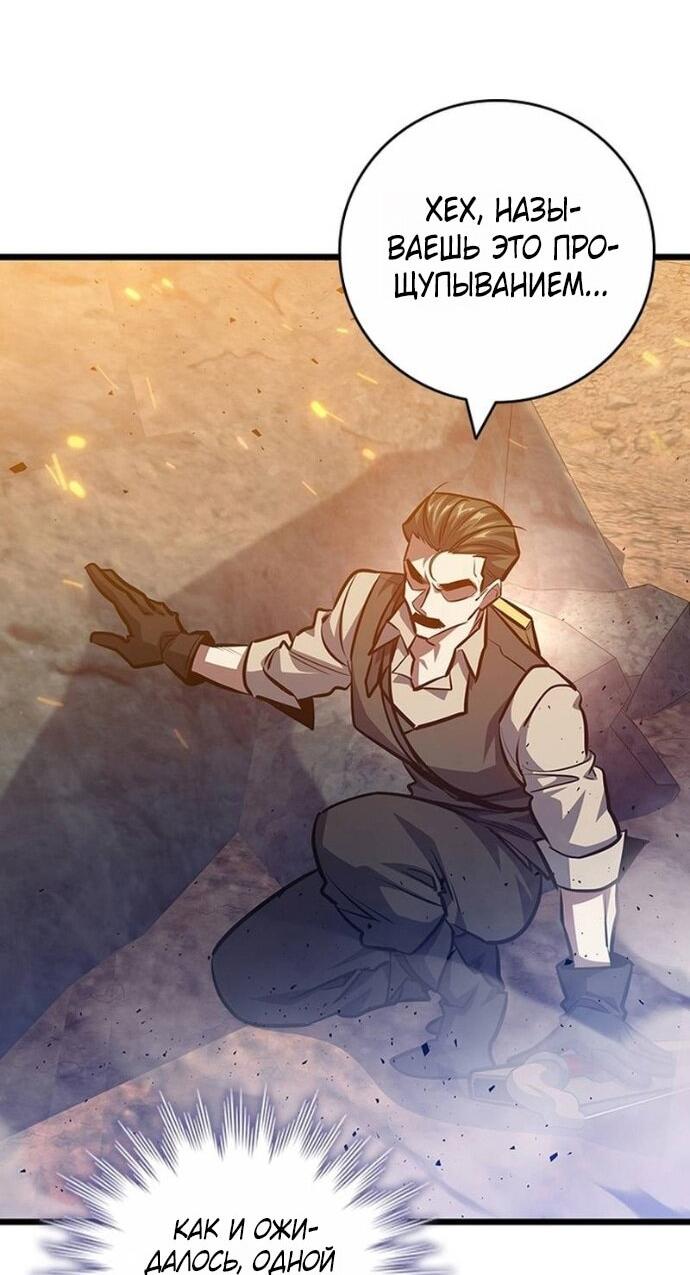 Манга Маг, пожирающий драконов - Глава 126 Страница 58