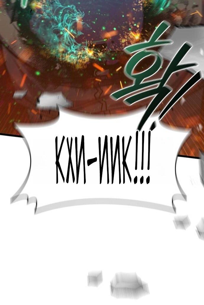 Манга Маг, пожирающий драконов - Глава 126 Страница 29