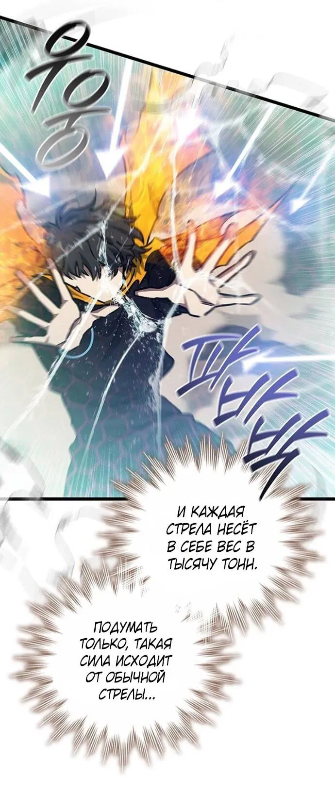 Манга Маг, пожирающий драконов - Глава 126 Страница 44