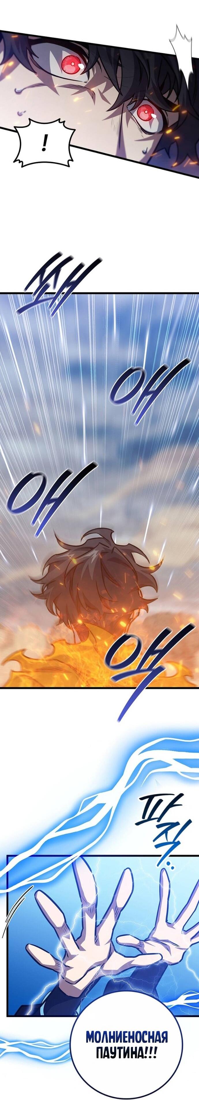 Манга Маг, пожирающий драконов - Глава 126 Страница 49