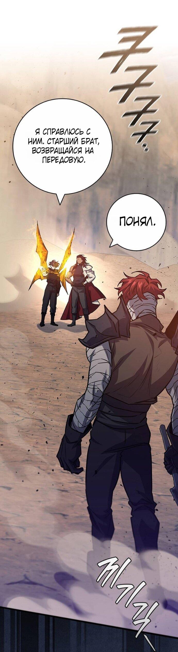 Манга Маг, пожирающий драконов - Глава 126 Страница 1