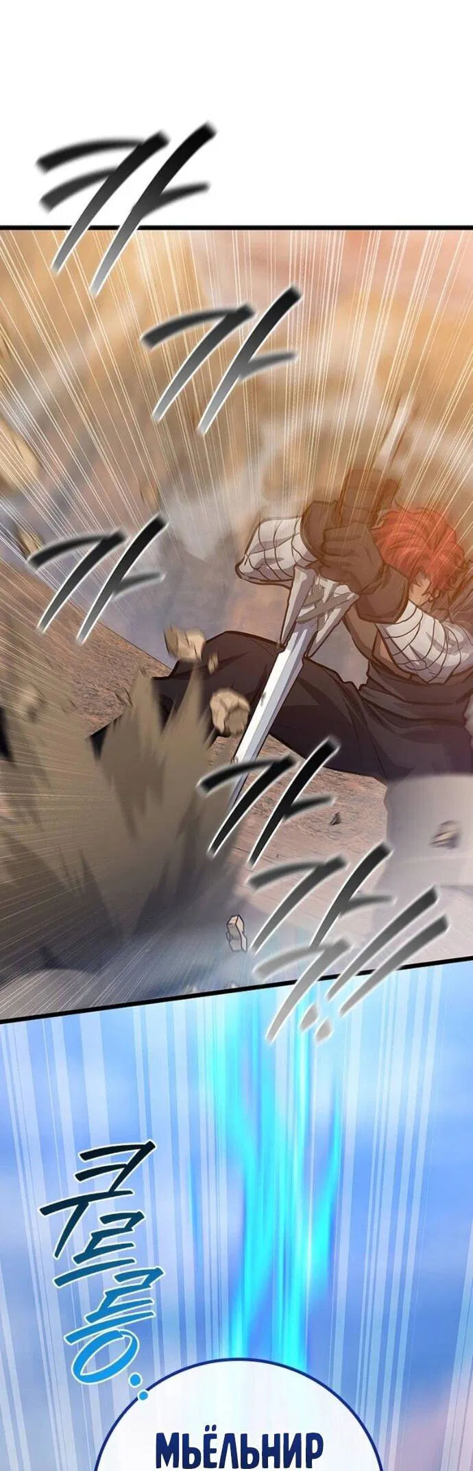 Манга Маг, пожирающий драконов - Глава 126 Страница 22