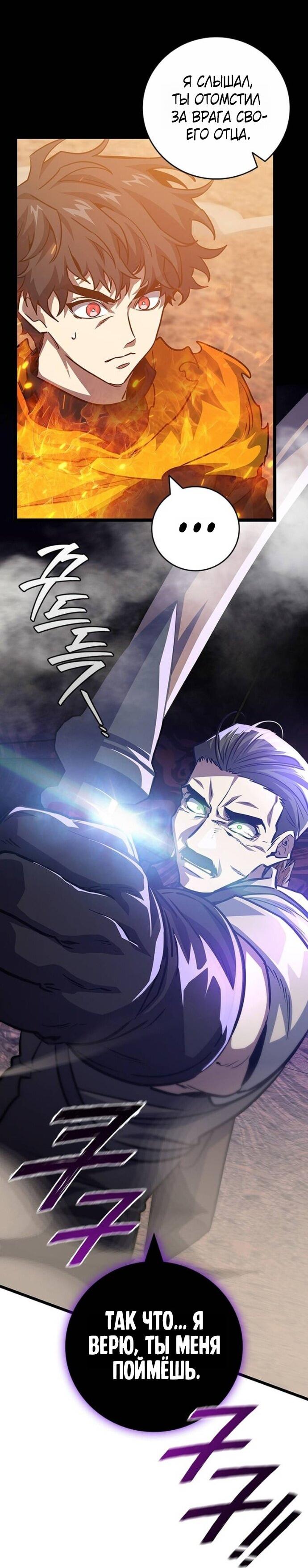 Манга Маг, пожирающий драконов - Глава 126 Страница 42