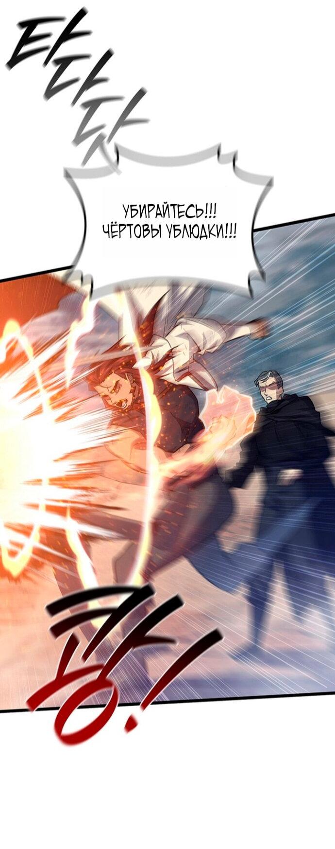 Манга Маг, пожирающий драконов - Глава 128 Страница 7