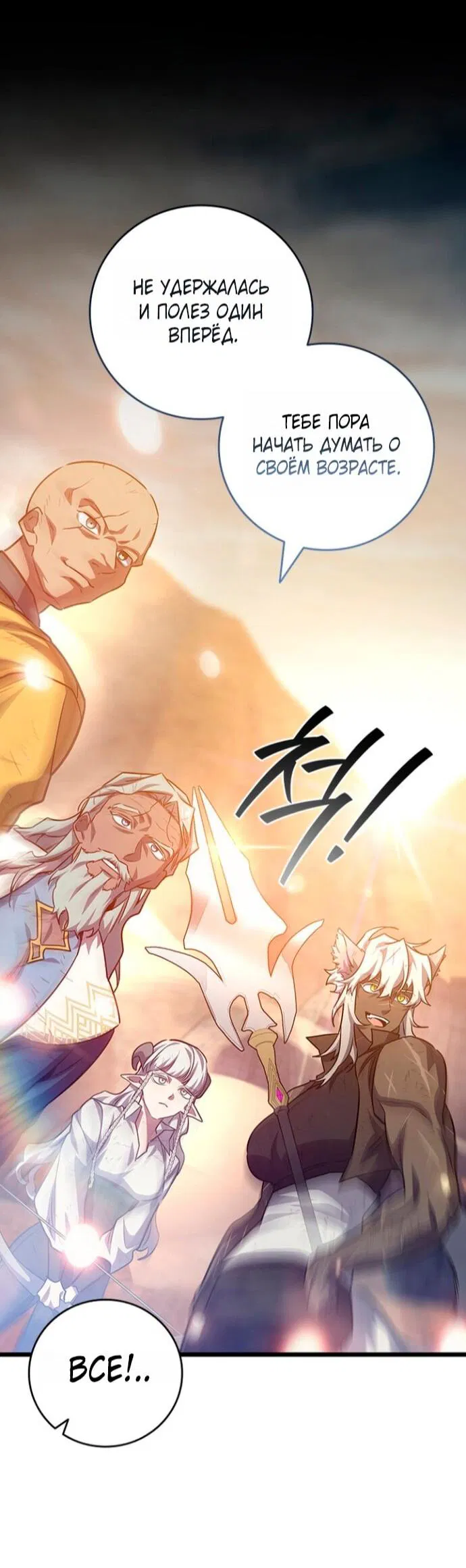 Манга Маг, пожирающий драконов - Глава 128 Страница 49
