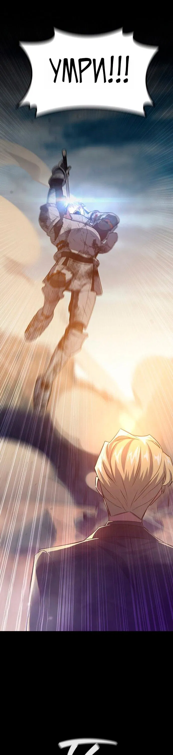 Манга Маг, пожирающий драконов - Глава 128 Страница 30