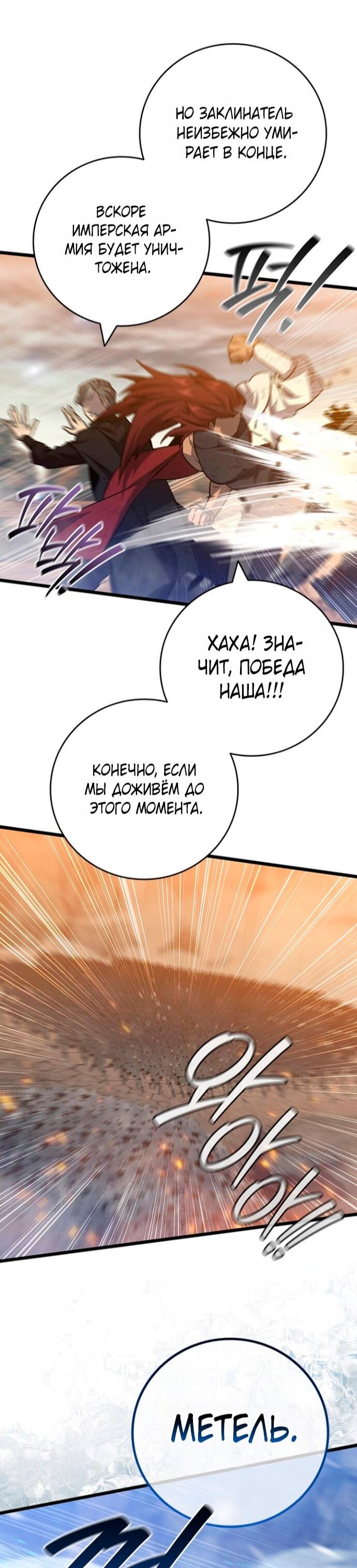 Манга Маг, пожирающий драконов - Глава 128 Страница 10