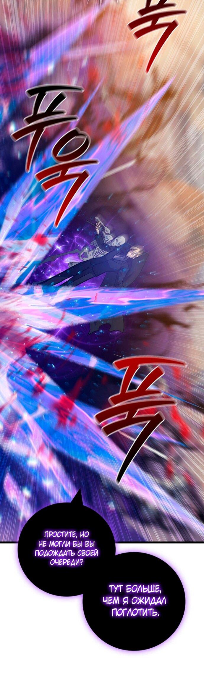 Манга Маг, пожирающий драконов - Глава 128 Страница 41