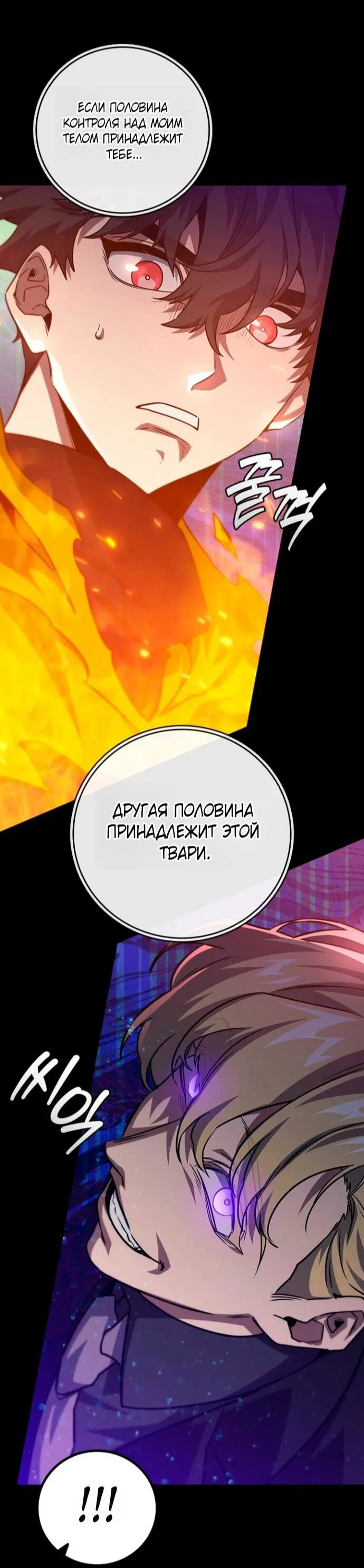 Манга Маг, пожирающий драконов - Глава 128 Страница 62