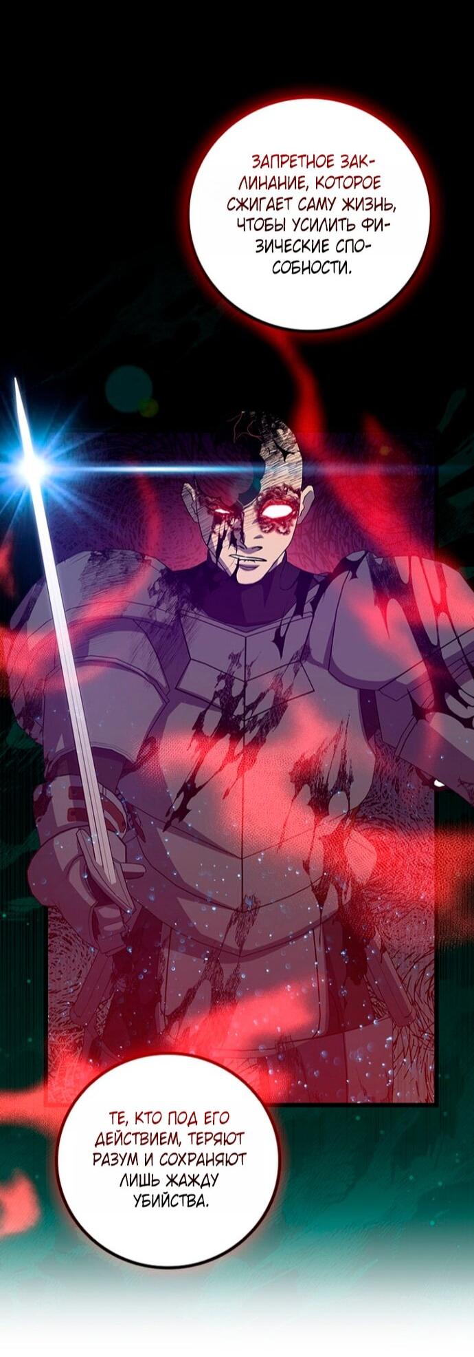 Манга Маг, пожирающий драконов - Глава 128 Страница 9