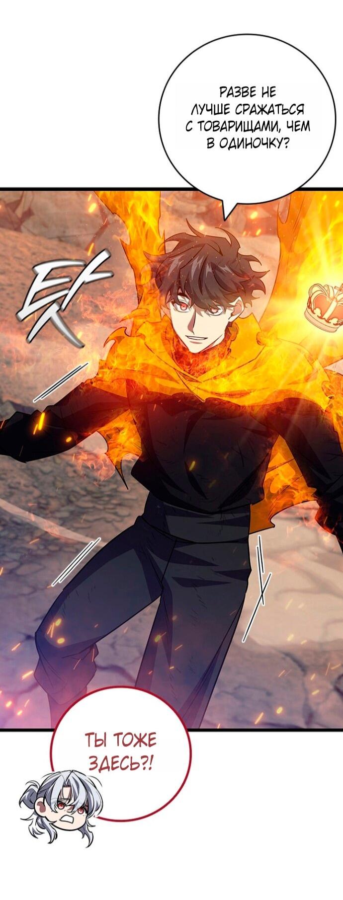 Манга Маг, пожирающий драконов - Глава 128 Страница 53