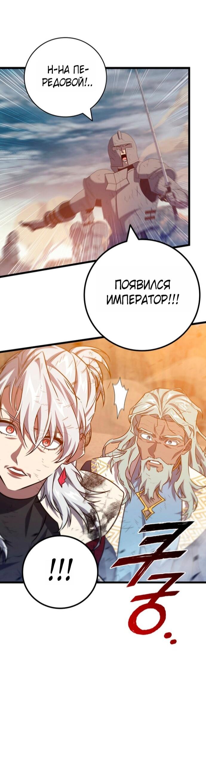 Манга Маг, пожирающий драконов - Глава 128 Страница 24