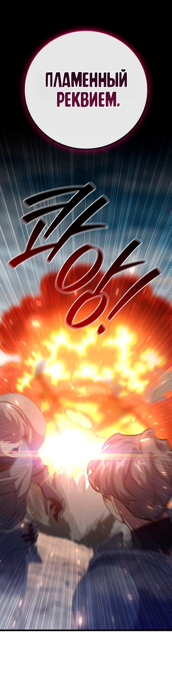 Манга Маг, пожирающий драконов - Глава 128 Страница 37