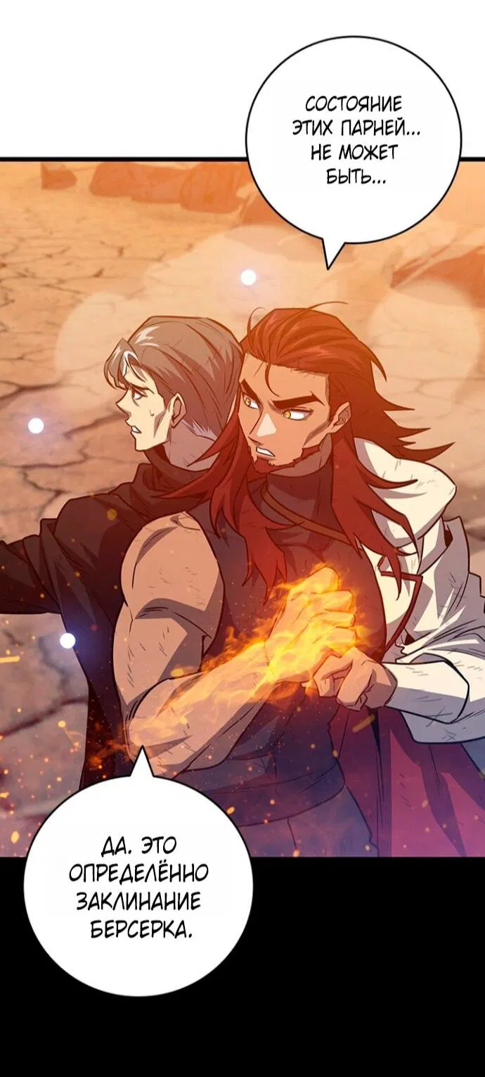 Манга Маг, пожирающий драконов - Глава 128 Страница 8