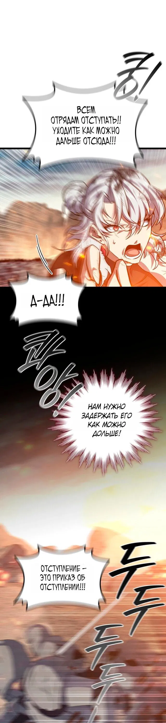 Манга Маг, пожирающий драконов - Глава 128 Страница 44