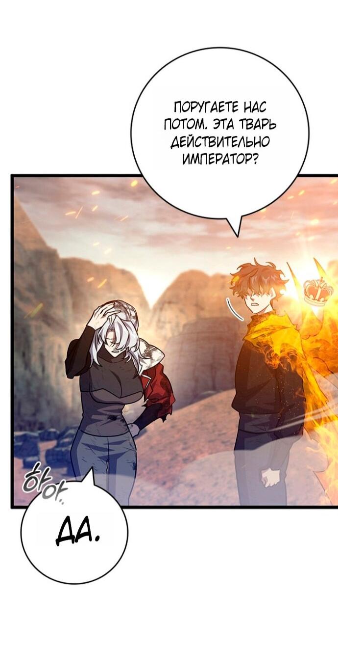 Манга Маг, пожирающий драконов - Глава 128 Страница 54
