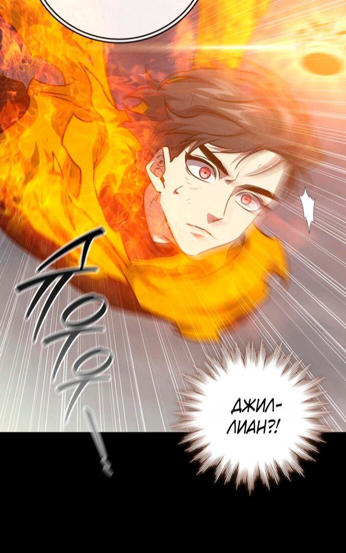 Манга Маг, пожирающий драконов - Глава 128 Страница 60