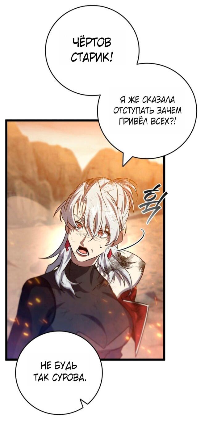 Манга Маг, пожирающий драконов - Глава 128 Страница 52