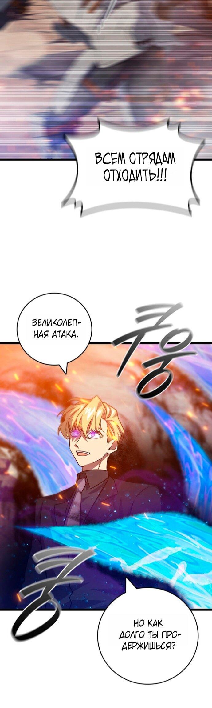 Манга Маг, пожирающий драконов - Глава 128 Страница 45