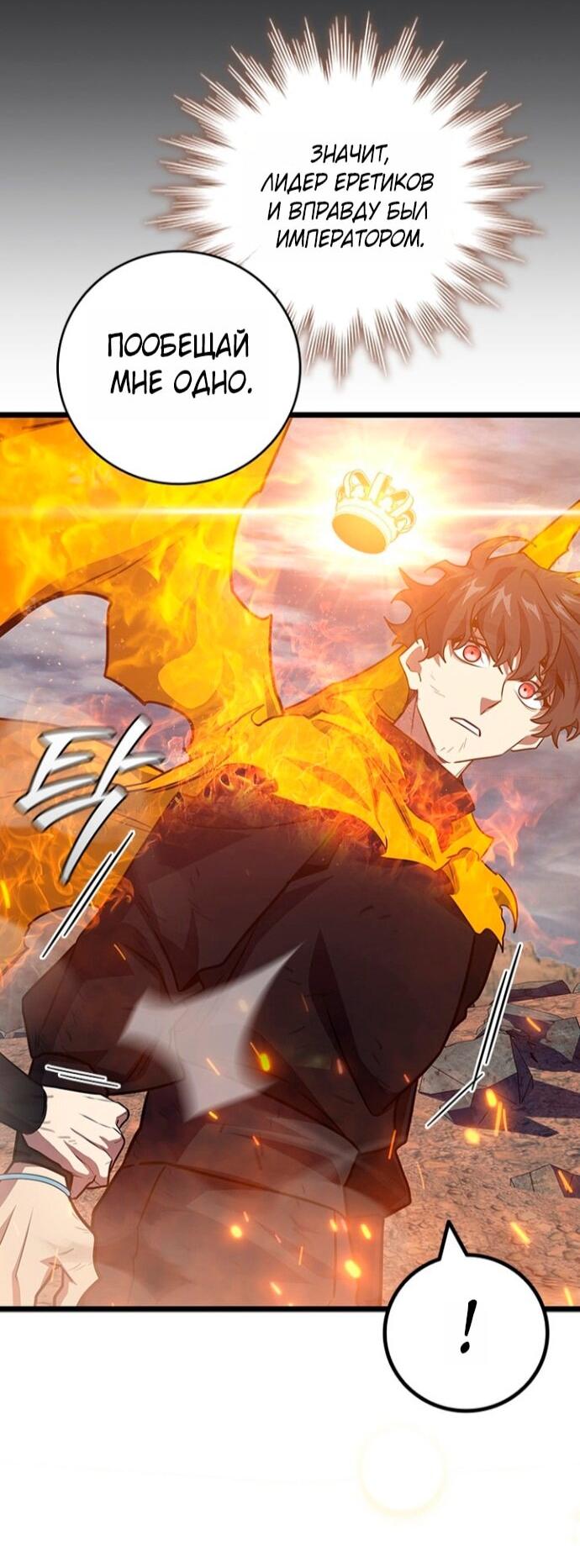 Манга Маг, пожирающий драконов - Глава 128 Страница 57