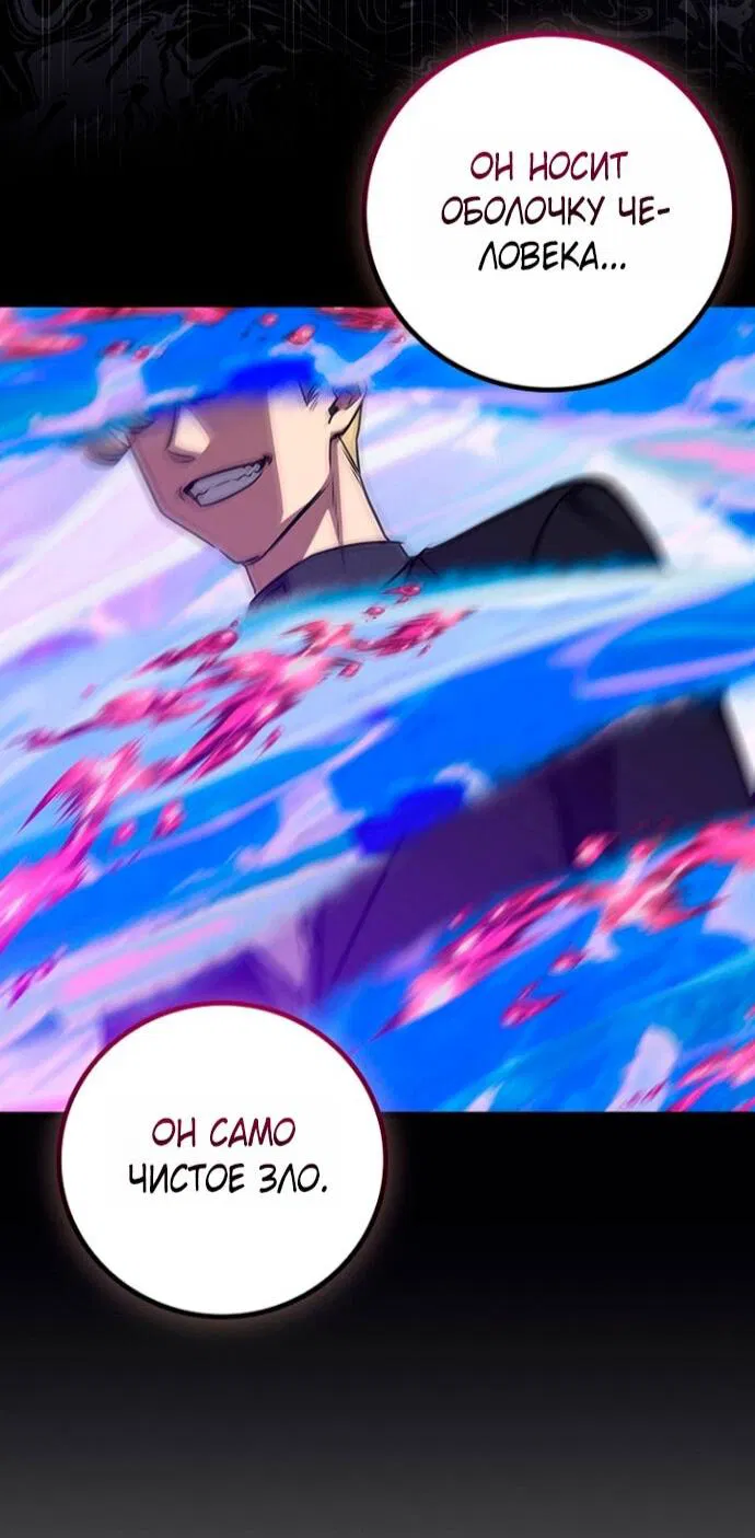 Манга Маг, пожирающий драконов - Глава 128 Страница 56