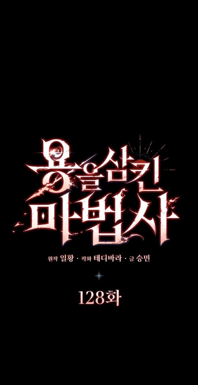 Манга Маг, пожирающий драконов - Глава 128 Страница 16